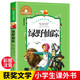 綠野仙蹤 彩圖注音版 一二三年級課外閱讀書(shū)必讀世界經(jīng)典兒童文學(xué)少兒名著(zhù)童話(huà)故事書(shū) 課外閱讀 閱讀 課外書(shū)暑假作業(yè) 一升二暑假銜接 小升初暑假銜接