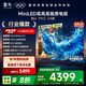 FFALCON雷鳥電視 85鶴6 PRO 24款 85英寸 MiniLED 背光分區(qū) 1500nits 家電國(guó)家補(bǔ)貼電視85S585C PRO
