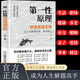 第一性原理穿透思維定勢 第一性原理原理李善友 馬斯克學(xué)習法 擊穿表象洞見(jiàn)本質(zhì)婚姻職場(chǎng)親子社交書(shū)籍
