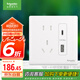 施耐德電氣 五孔帶(Type A+C)USB電源插座面板(快充21W)86型暗裝 珍鉑絲絨白