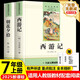 西游記和朝花夕拾魯迅原著正版七年級(jí)上冊(cè)人教版初中教材配套課外閱讀書（全4冊(cè)）適用人民教育出版社人教版配套閱讀 無(wú)刪減完整版