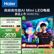 海爾65H6C Pro 65英寸240Hz高刷242分區背光MiniLED智能4K超高清6+64G護眼游戲電視換新國家補貼一級