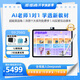 步步高AI學習機S9【國補減500元】接入DeepSeek 教材同步練新課標 小學初中高中全科輔導 官方旗艦