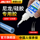 聚厲JL-467尼龍硅膠專(zhuān)用快干膠粘接塑料金屬POM不銹鋼鐵TPE強力萬(wàn)能速干膠水柔韌低白化 JL-467尼龍/金屬/硅膠/快干膠25ml/支
