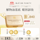 楓緹（Ble de Fonty）植萃卸妝膏85ml 官方直營面部卸妝清潔 黃油質地 依蘭精油 楓緹植萃精油卸妝膏（依蘭）