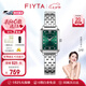 飛亞達（FIYTA）【七夕禮物】手表女傾城系列女士石英表復古精致鑲鉆方塊女表 松綠