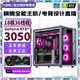 七彩虹RTX5060/RTX5050獨顯+英特爾高端18核36線(xiàn)程臺式電腦i5/i7/i9游戲主機RTX4070/RTX4060/3060組裝機 配置二丨英特爾12核24線(xiàn)程+RTX3050 電腦主機