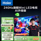 海爾（Haier）【山茶花系列】75H7 75英寸640分區(qū)MiniLED京東自營240Hz國民AI 4K電視護(hù)眼游戲6+64G國家補(bǔ)貼20%