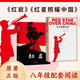 紅巖和紅星照耀中國(guó) 八年級(jí)上冊(cè)閱讀名著正版原著羅廣斌楊益言著愛(ài)國(guó)主義紅色經(jīng)典書（2冊(cè)）