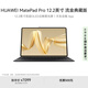 HUAWEI MatePad Pro 12.2英寸流金典藏版華為平板電腦雙層OLED柔光屏辦公創(chuàng  )作學(xué)習16+1TB WIFI 流金