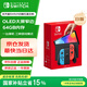 Nintendo Switch【國家補貼15%】任天堂 掌上游戲機 OLED主機 日版紅藍 便攜家用體感掌機聚會(huì )生日禮物