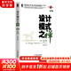 設計模式之禪 第2版 秦小波 計算機人工智能入門(mén)教材 機械工業(yè)出版社