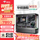 華碩全家桶14700KF主機RTX5070Ti主機吹雪定制華碩全家桶ROG太陽神顯卡設(shè)計游戲組裝電腦主機DIY組裝機 特別版丨14600KF+RTX5070