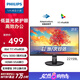 飛利浦（PHILIPS） 21.5英寸 辦公顯示器 全高清 廣視角 低藍(lán)光不閃屏 支持壁掛 HDMI+VGA 節(jié)能電腦顯示器 221S9L