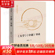 【正版包郵】《大學(xué)》《中庸》導(dǎo)讀 鮑鵬山 著 商務(wù)印書館 新華書店旗艦店中國哲學(xué)圖書書籍 圖書