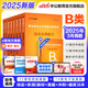 中公事業(yè)編2025事業(yè)單位b類(lèi)考試用書(shū)社會(huì )科學(xué)專(zhuān)技類(lèi)B類(lèi)真題試卷：職業(yè)能力傾向測驗和綜合應用能力廣西上海云南安徽湖北貴州湖南遼寧江西四川吉林山西天津海南云南陜西甘肅黑龍江內蒙古事業(yè)單位考試用書(shū)2025