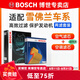 博世（BOSCH）濾芯保養(yǎng)套裝/汽車(chē)濾清器 兩濾套裝：空氣濾芯+空調(diào)濾芯 雪佛蘭國(guó)產(chǎn)科帕奇【2.4L】