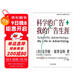 科學(xué)的廣告+我的廣告生涯 克勞德霍普金斯著(zhù) 企業(yè)品牌管理營(yíng)銷(xiāo)廣告書(shū)籍團購送人 現代廣告巨擘窮其一生的經(jīng)驗總結，影響大衛奧格威人生的百年經(jīng)典?；羝战鹚垢淖兞宋业囊簧??！笮l·奧格威 湛廬圖書(shū)