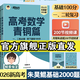 2026高考 新東方朱昊鯤基礎(chǔ)2000題高考數(shù)學(xué)青銅篇課本篇王者篇疾風(fēng)篇新高考全國(guó)適用 朱昊鯤數(shù)學(xué)講義真題全刷高中數(shù)學(xué)必刷題高三一輪復(fù)習(xí)試卷二輪沖刺 【一二輪復(fù)習(xí) 保穩(wěn)基礎(chǔ)100分】朱昊鯤青銅篇 新高