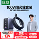 綠聯(lián)氮化鎵充電器套裝100W適用蘋(píng)果華為三星手機pd65W筆記本電腦MacbookPro多口Type-C快充頭配數據線(xiàn)
