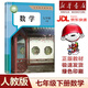 【新華書(shū)店】正版2025新版初中7七年級下冊課本全套人教版初一七年級下冊語(yǔ)文數學(xué)英語(yǔ)地理生物歷史道德與法治政治書(shū)2026開(kāi)學(xué)新版7七年級下課本全套 【單本】七年級下冊數學(xué)人教版 七年級下