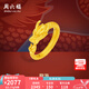周六福七夕禮物  黃金戒指男女款足金生肖龍霸氣龍游指環(huán) 定價(jià) 12號(hào)-2.05g