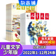 7-9月現(xiàn)貨 兒童文學(xué)少年版雜志訂閱 經(jīng)典+選萃每月2冊 7-15歲中小學(xué)生課外閱讀素材 青少年寫作提升閱讀單期/半年/全年訂閱2025年1月-5月-7月-12月任選雜志鋪非過期刊 【現(xiàn)貨】2022年