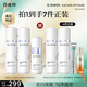 百雀羚（PECHOIN）至臻皙白2.0（水乳精華）套裝美白淡斑提亮品質(zhì)國貨中秋送禮