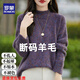 羅蒙（ROMON）純羊毛衫100純羊毛針織打底衫女新款內搭洋氣加厚加大碼秋冬毛衣 100%羊毛絨-洋紫色-女裝十大品牌 L (105-115斤)