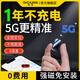 歐創(chuàng  )gps定位追蹤器汽車(chē)防盜免安裝超小車(chē)載定位器車(chē)輛微型定位神器 智能版：全國定位+軌跡+0費用