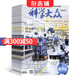 科學(xué)大眾中學(xué)生版雜志 2025年9月起訂閱 1年共12期 中學(xué)生的科普 面向中學(xué)生的科普刊物 科學(xué)知識(shí) 青少年科普期刊雜志 中學(xué)生科技資訊 科普知識(shí)刊物 科學(xué)大眾化 雜志鋪