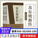 【贈報(bào)事貼】蘇東坡新傳 李一冰著 全新增訂版上下2冊 蘇軾國學(xué)名人傳記經(jīng)典歷史人物書籍