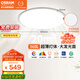 歐司朗（OSRAM）吸頂燈臥室燈燈具兒童護眼全光譜微棱鏡接入米家朗月系列包安裝