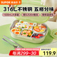 蘇泊爾（SUPOR）飯盒316不銹鋼自帶布包餐具學(xué)生上班族餐盤多分格不串味保溫飯盒 煙柳綠（含布包+餐具） 1500ml