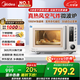美的（Midea）空氣炸微波爐烤箱一體機(jī)無油低脂大功率8合一APP智能變頻不銹鋼內(nèi)膽23L（PC23F5W）