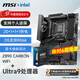 微星Z890 搭 英特爾 酷睿 Ultra 9 285K盒裝 CPU主板套裝 Z890 CARBON WIFI Ultra 9 285K盒裝