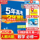 五年高考三年模擬五三53高一上冊必修一2026下冊必修二5年高考3年模擬53數學(xué)物理化學(xué)生物五三高中同步練習高中高一上下學(xué)期高中同步教輔資料 曲一線(xiàn)高一上下學(xué)期適用五三必修一12024必修二三2 【必
