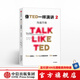 像TED一樣演講2 溝通升級 卡邁恩加洛 中信出版社圖書(shū)