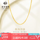 菜百首飾 黃金項(xiàng)鏈 足金側(cè)身黃金項(xiàng)鏈 計(jì)價(jià) 約3.40克 約45厘米七夕禮物