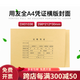 用友表單DX01036全A4憑證裝訂封面橫版尺寸規格:298*212*30mm