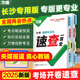 【現貨速發(fā)】2025萬(wàn)唯速查一本全湖南長(cháng)沙政治歷史道法地理開(kāi)卷場(chǎng)速查速記手冊中考初中初三九年級復習資料知識大全萬(wàn)維旗艦店 速查一本全【道法+歷史】