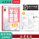 新華正版 2025秋 新版 學(xué)習質(zhì)量監測 英語(yǔ) 四年級上冊 人教精通版 四年級上 英語(yǔ)