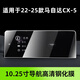 路透仕2025款馬自達(dá)CX-5導(dǎo)航鋼化膜中控液晶顯示大屏幕玻璃內(nèi)飾保護(hù)貼膜 22-25款馬自達(dá)CX-5高清鋼化膜