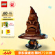 樂高（LEGO）積木拼裝哈利波特76429 會說話的分院帽男孩女孩玩具生日禮物