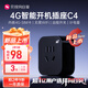 貝銳向日葵4G智能插座C4無(wú)網(wǎng)遠(yuǎn)程開(kāi)機(jī)插座智能統(tǒng)計(jì)電量控制定時(shí)開(kāi)關(guān)電腦開(kāi)機(jī)倒計(jì)時(shí)斷電安全4G入網(wǎng)無(wú)需WiFi 貝銳向日葵4G智能開(kāi)機(jī)插座C4 貝銳向日葵C4