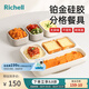 利其爾（Richell）寶寶兒童硅膠餐具隔熱防燙防打翻餐具套裝冰箱儲(chǔ)藏輔食冷凍飯盒 吸盤(pán)式硅膠分格餐盤(pán)（附分裝盒）