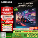 三星（SAMSUNG）55S85F 55英寸 OLED AI電視 超薄4K 120Hz 無開機(jī)廣告 QA55S85FAEXXZ咨詢客服享補(bǔ)貼【金晨推薦】