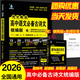 2026新版雨滴教育高中語文必背古詩文72+20篇英語詞匯3500詞必備短語與句型七合一新高考文言文古詩詞全解全練理解性默寫75篇古代文化常識高一二三超詳解10年真題+1年模擬 高中語文必備古詩文統(tǒng)編