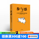 參與感 小米口碑營銷內(nèi)部手冊(cè) 珍藏版 小米聯(lián)合創(chuàng)始人黎萬強(qiáng) 雷軍作序 小米手機(jī) 中信出版社圖書