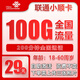 中國聯(lián)通5G流量卡純流量上網(wǎng)卡不限速低月租純流量電話卡大王卡全國流量多的手機(jī)卡 聯(lián)通小順卡29元包100G通用流量+200分鐘